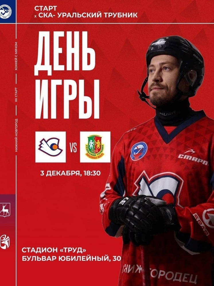 Нижегородский «Старт» заканчивает домашнюю серию игр