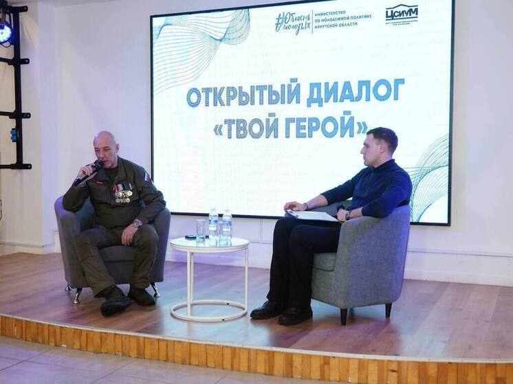    В Иркутске прошла встреча молодежи с участником СВО в рамках проекта «Твой герой»