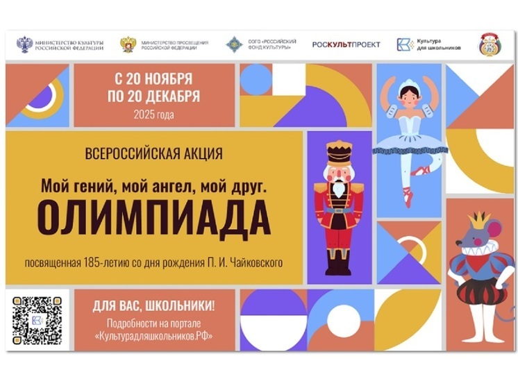 Костромским школьникам зовут на викторину о Чайковском