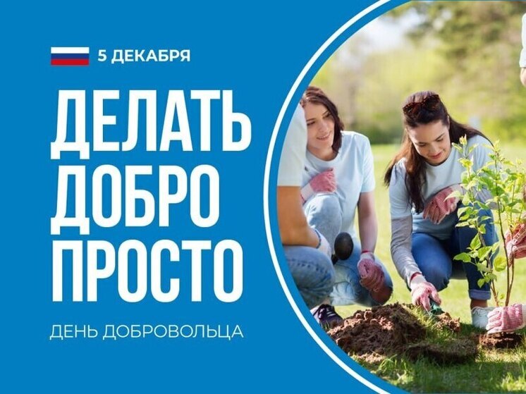 День волонтера пройдёт в Иркутске 5 декабря