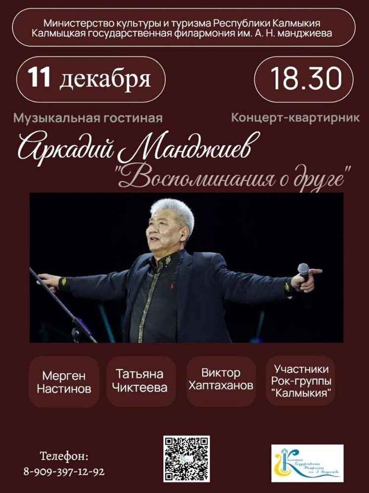В Элисте состоится квартирник памяти народного композитора