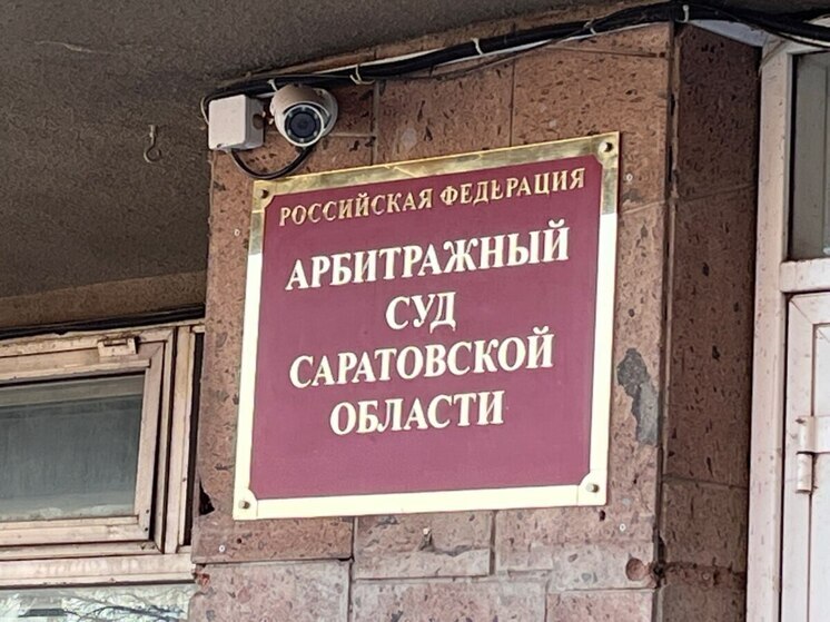 Арбитражный суд признал банкротом АО «Саратовский институт стекла»