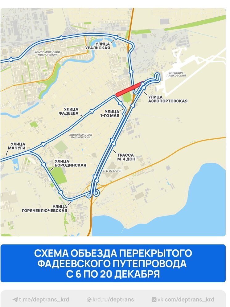 В департаменте транспорта Краснодара рассказали, как изменится схема движения из-за закрытия Фадеевского путепровода