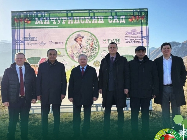 Частичка Мичуринска теперь и в Казахстане: заложен первый международный сад имени учёного