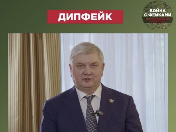 В Воронежской области распространили фейковое видео с обращением губернатора