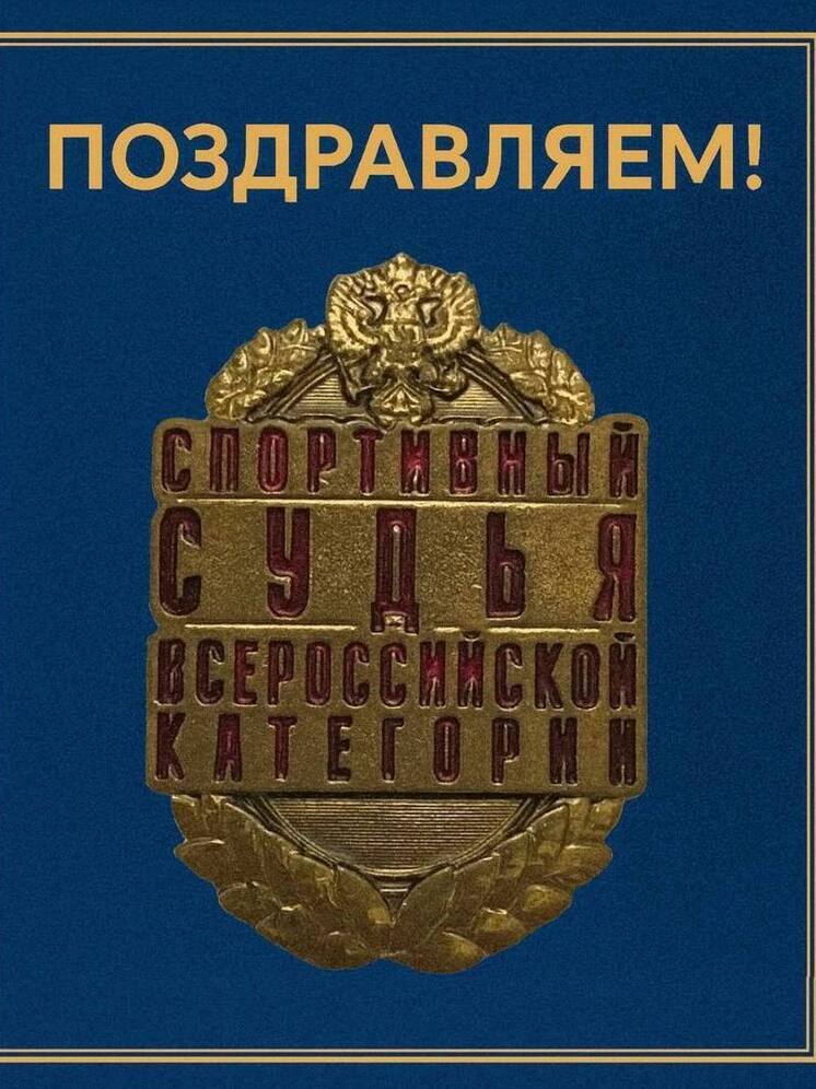 Представительница Чувашии стала спортивной судьей всероссийской категории