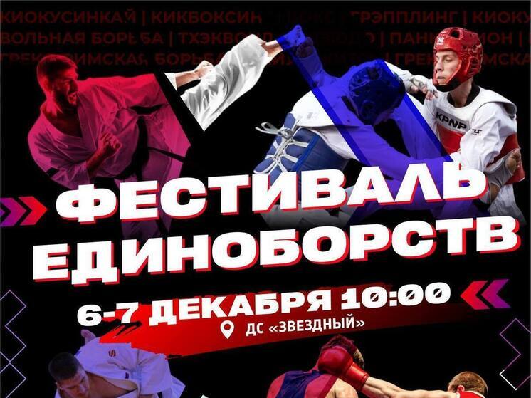 600 спортсменов соберет в Новом Уренгое фестиваль единоборств