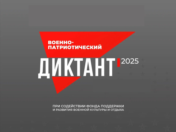 В Чувашии проходит IV Всероссийский военно-патриотический диктант