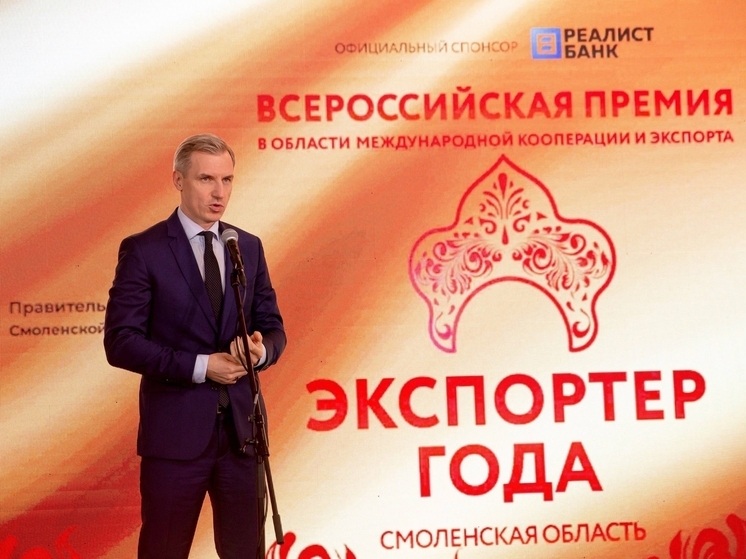 В Смоленске определили экспортеров года