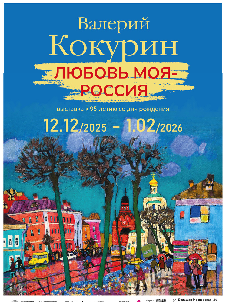 Владимирцев приглашают на выставку художника Кокурина