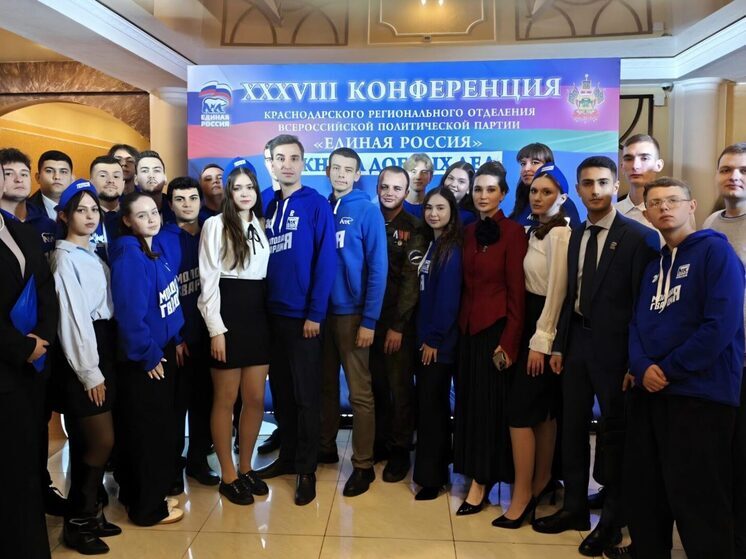 Молодогвардейцы приняли участие в конференции Краснодарского регионального отделения «Единой России»