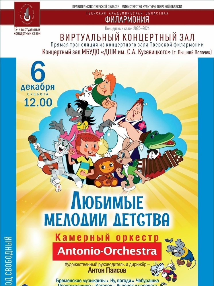 В Вышнем Волочке покажут прямую трансляцию из Тверской филармонии