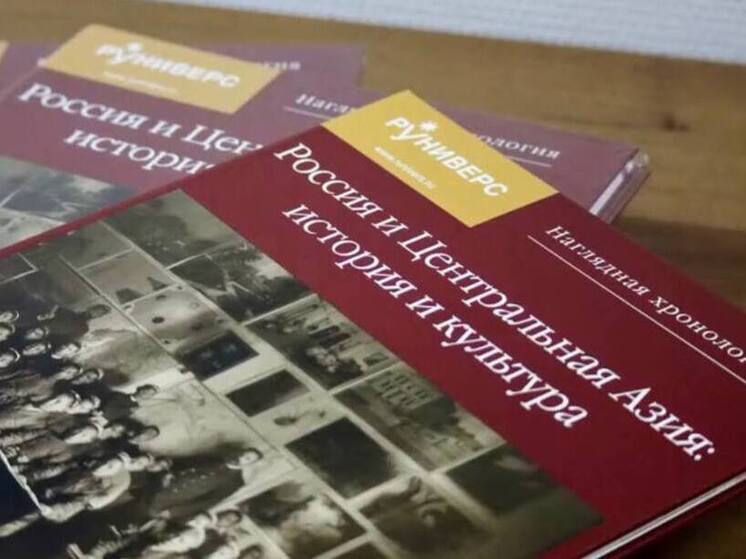 В Ташкенте представили иллюстрированную историю отношений России и Центральной Азии