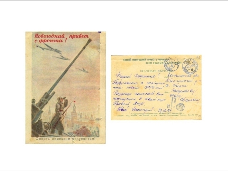 Госархив Забайкалья показал открытку с посланием фронтовика