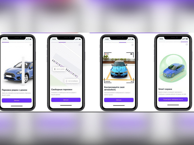 «Ключ» к парковке: приложение «Ростелекома» поможет найти место для автомобиля у дома