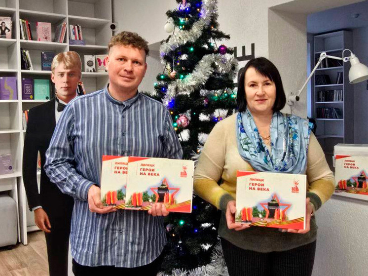 Липецкие библиотеки обогатились книгой о героях города