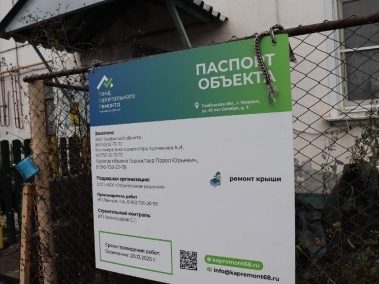 Капремонт под контролем: в Уварове недобросовестных подрядчиков заставят переделывать работу