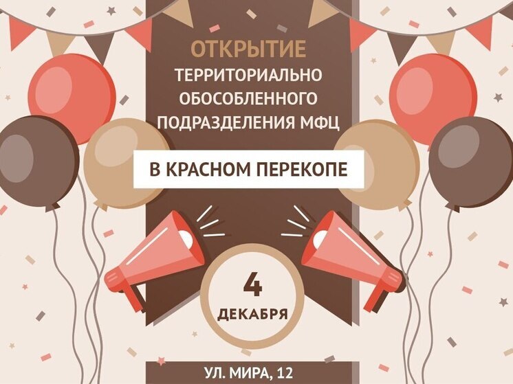 В Красном Перекопе Херсонской области открыли МФЦ