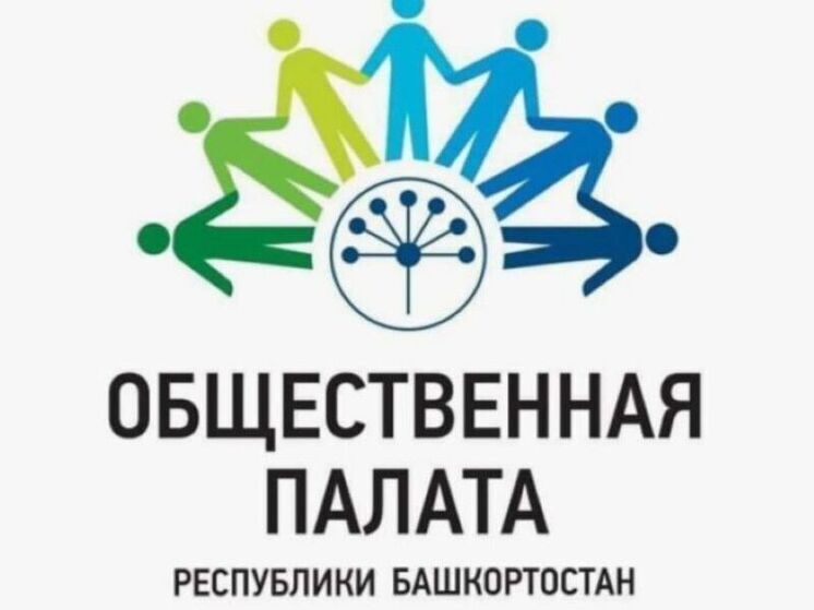Общественная палата Башкирии вошла в топ-20 по России