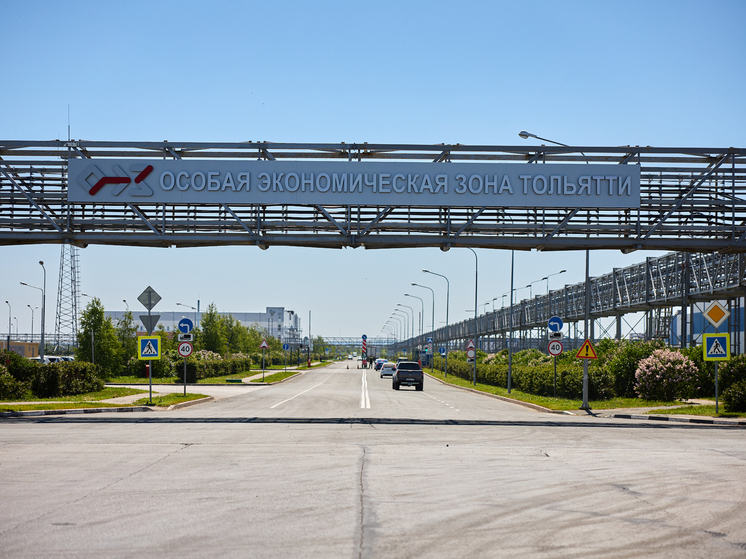 ОЭЗ «Тольятти» вошла в ТОП-10 самых привлекательных инвестплощадок России