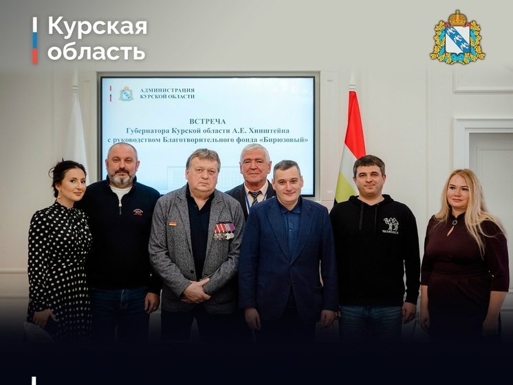 Хинштейн провел встречу с руководителем фонда «Бирюзовый»