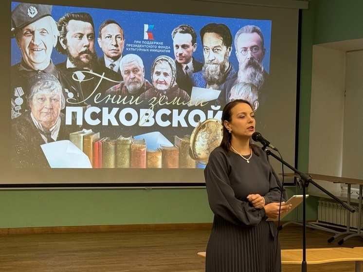«Гении земли Псковской»: премьера фильма о Вениамине Каверине прогремела на презентации псковского проекта