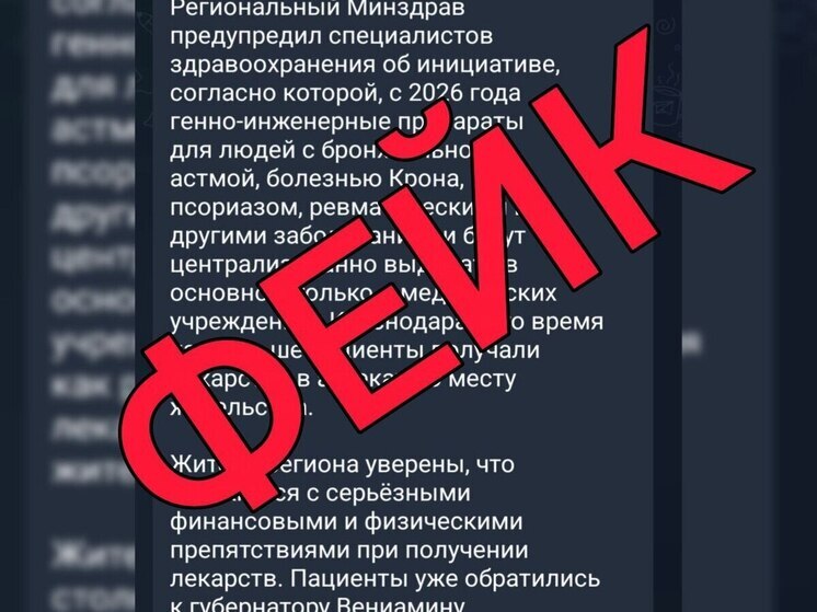В Оперштабе Кубани опровергли слухи о прекращении выдачи лекарств пациентам
