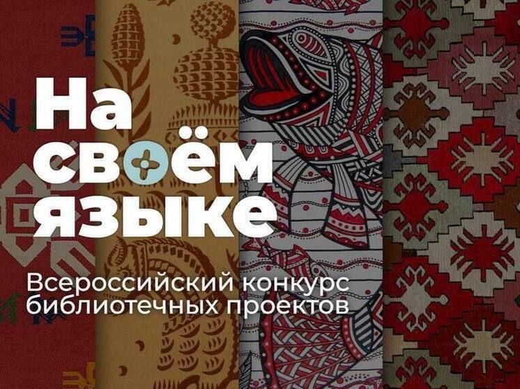 Главная библиотека Калмыкии вошла в число финалистов всероссийского конкурса