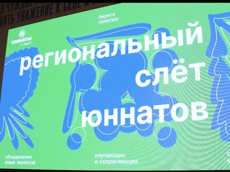 Юннаты Запорожской области собрались на слёте «Движения Первых»