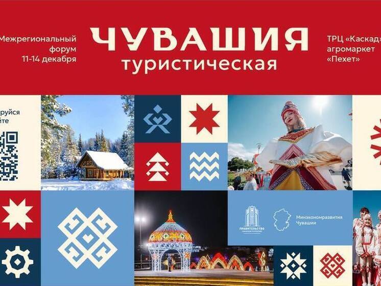На Межрегиональном форуме в Чувашии обсудят инвестиции в сферу гостеприимства
