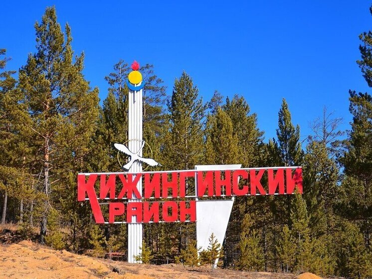 Сегодня, в рамках образовательного марафона «Краеведческие недели» «МК в Бурятии» расскажет о Кижингинском районе – родине прославленных сынов бурятского народа Бау Ямпилова, Хоца Намсараева, Цокто Номтоева 