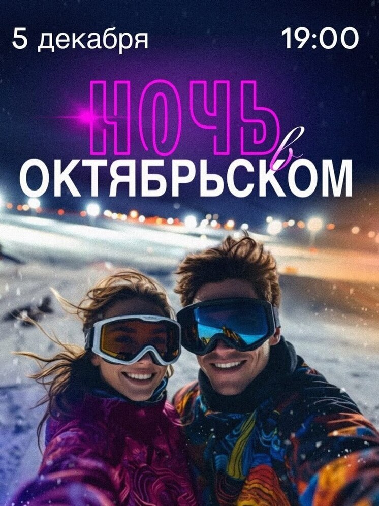 С фаер-шоу и светящимся массовым спуском откроют сезон в горнолыжном комплексе Приуралья