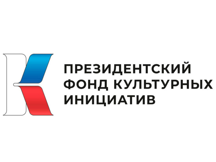 Четыре проекта из Чукотки представлены на грантовый конкурс Президентского фонда культурных инициатив