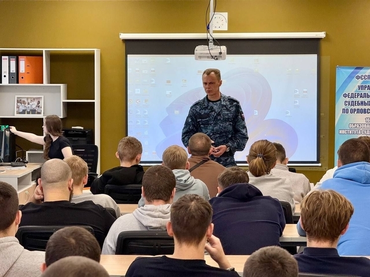 В Орле студентам рассказали о службе судебных приставов