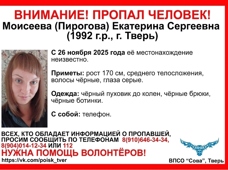 В Твери ищут девушку в черном пуховике