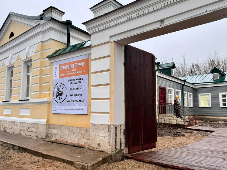 В Тверской области открылся первый Детский археологический центр