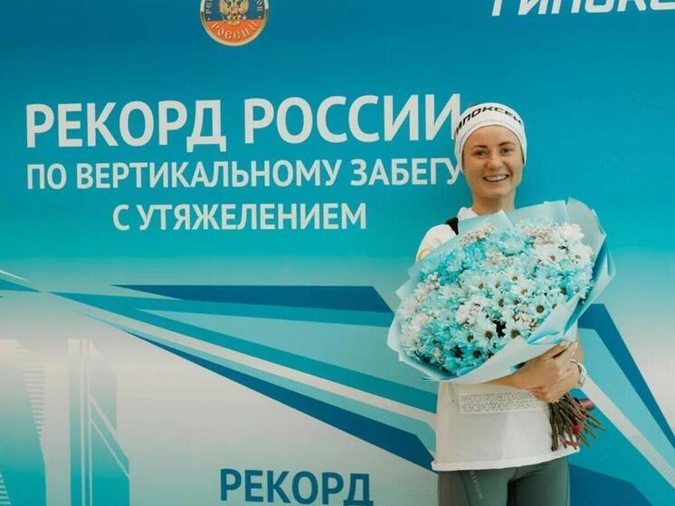Звезда скайраннинга Анастасия Рубцова установила рекорд России