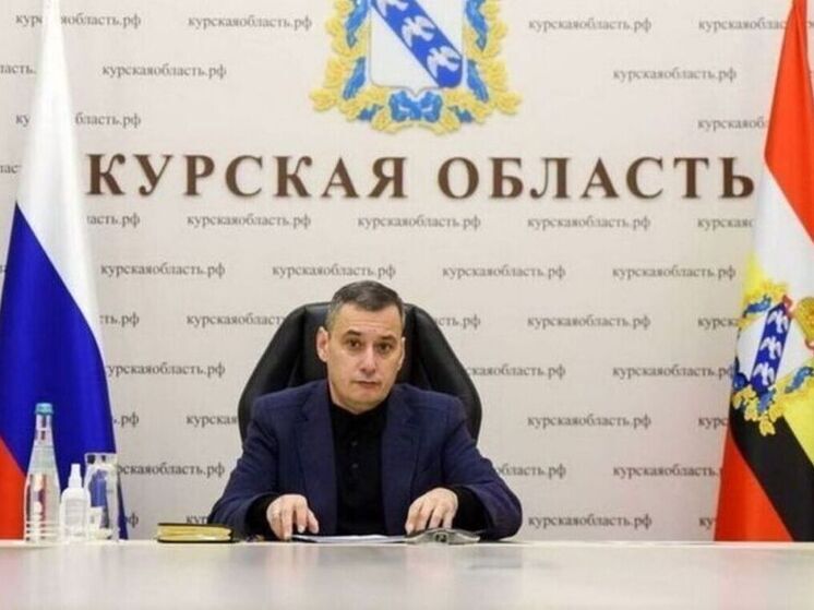 Сегодня в 17 часов начнется прямая линия с курским губернатором Хинштейном