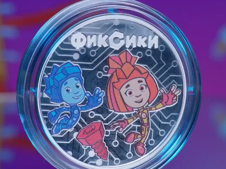 Рязанцы смогут расплачиваться монетами с «Фиксиками»