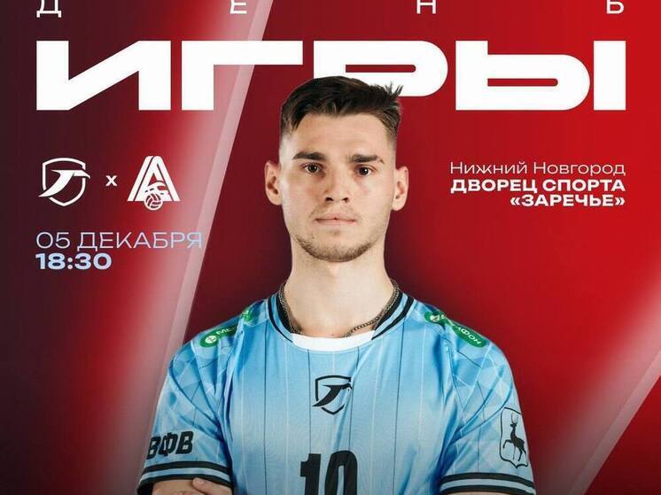 ВК «Горький» встретится дома с «Локомотивом» из Новосибирска