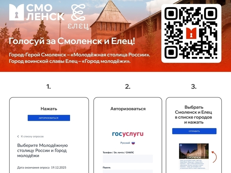 Смоленск продолжает бороться за звание Молодежной столицы России