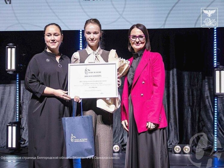 Белгородский проект занял третье место на Всероссийской премии «Голос истории»