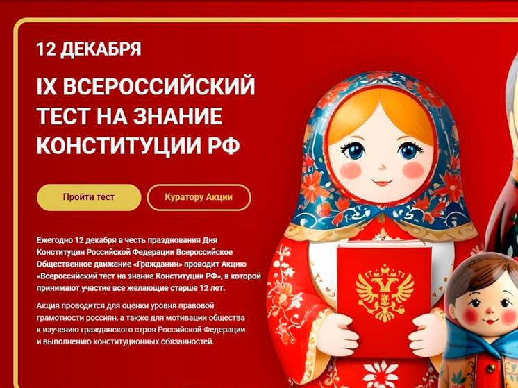 Липчан приглашают пройти юбилейный Всероссийский тест на знание Конституции