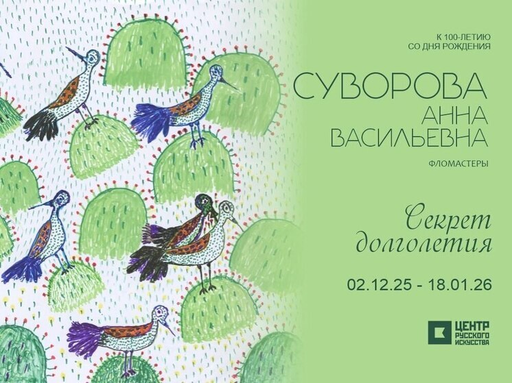 Центр русского искусства в Костроме открывает посетителям секрет долголетия