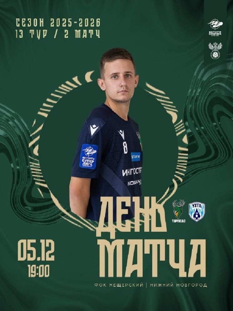 Футзалисты «Торпедо» выйдут на паркет против действующих чемпионов