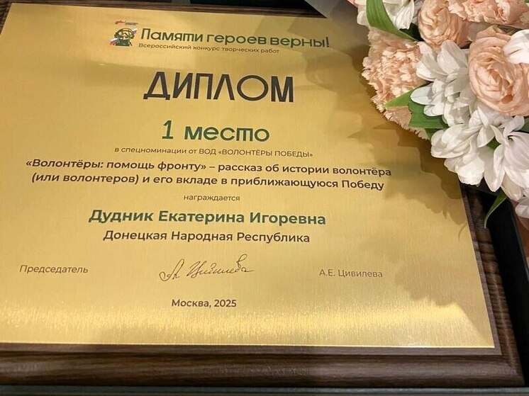 Представители ДНР стали победителями Всероссийского конкурса "Памяти героев верны!"