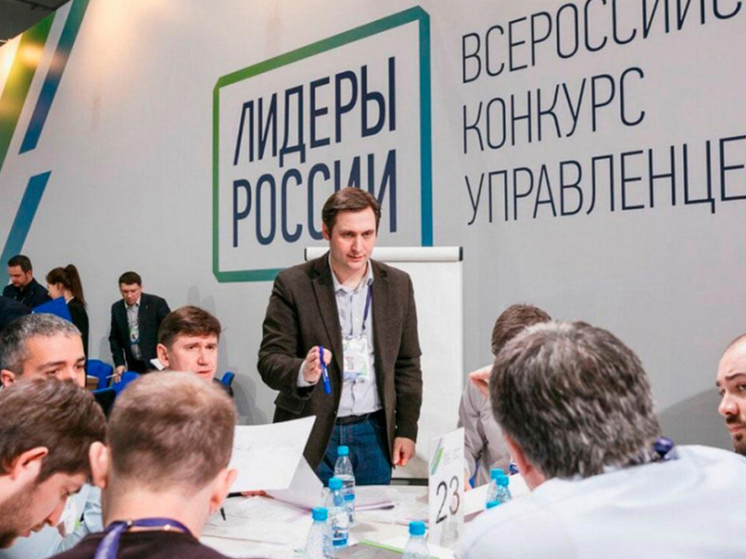В Костромской области открыт набор кандидатов на VI сезон конкурса «Лидеры России»