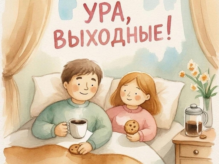 Открытки с началом выходных! Красивые и милые картинки с пожеланием хороших выходных