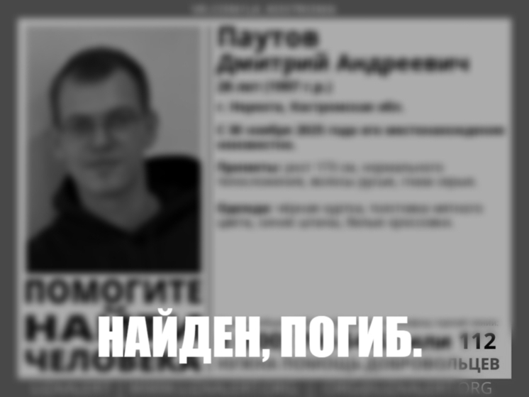 Найдено тело пропавшего жителя Костромской области