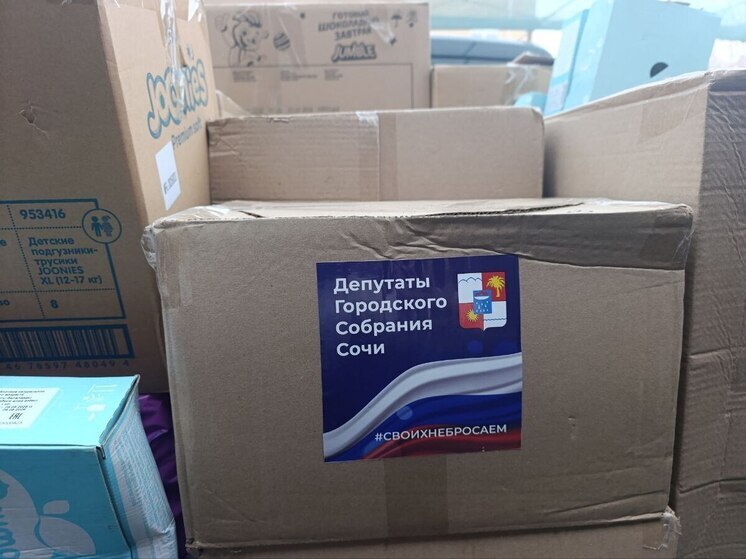 Сочинцы отправили гуманитарную помощь в Геническ
